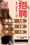 美發招聘