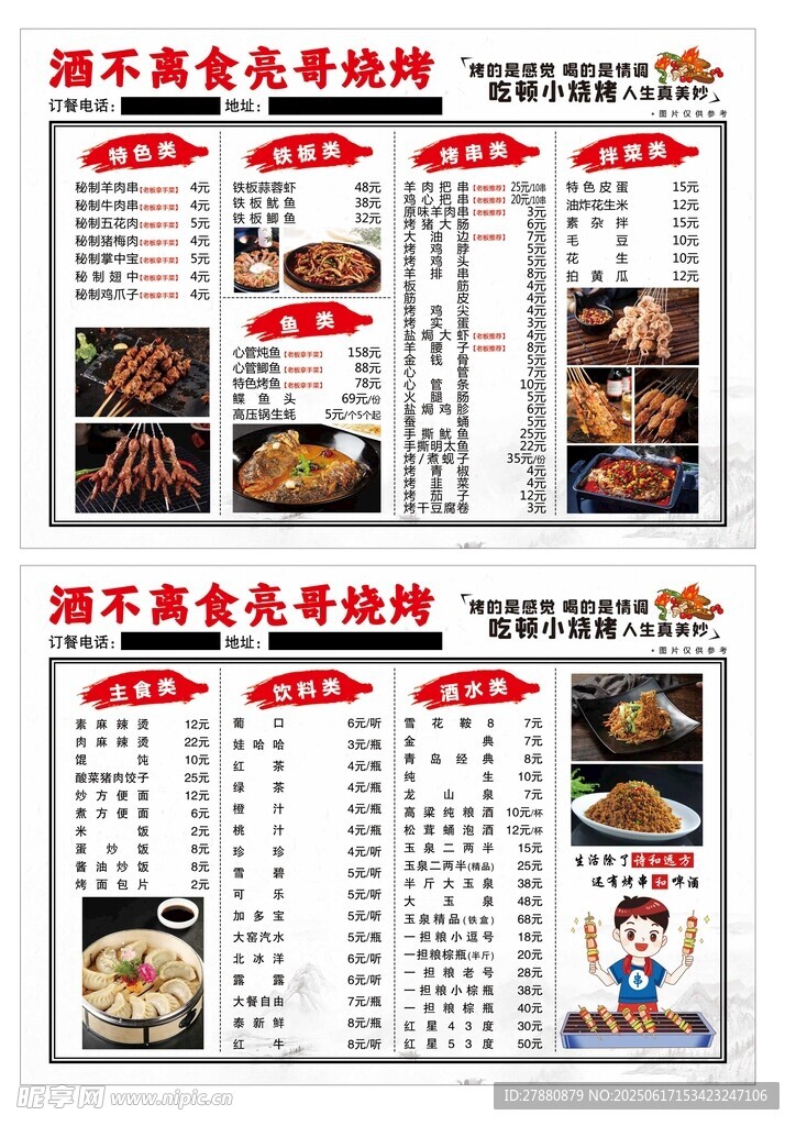 燒烤菜單價格表