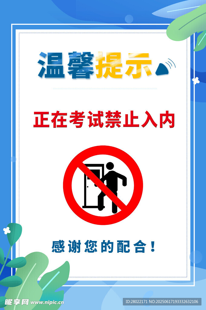 溫馨提示