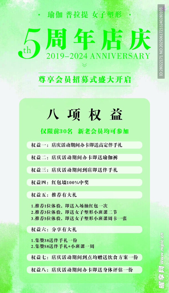 周年 店慶 瑜伽 普拉提 運(yùn)動(dòng)