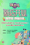 珠芽兔新店開業歡樂開啟