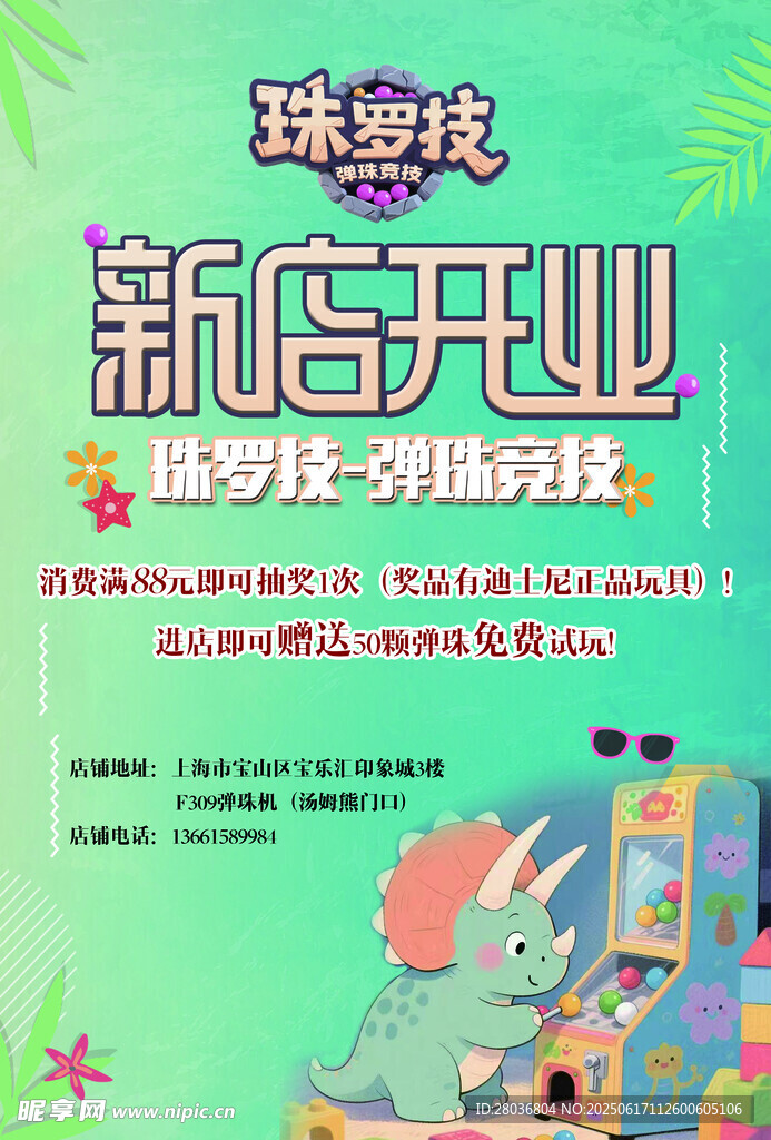 珠芽兔新店開業歡樂開啟