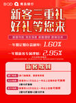 新客三重禮促銷活動海報