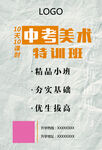 中考美術特訓班招生海報
