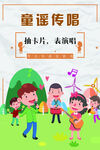 兒童童謠傳唱歡樂場景