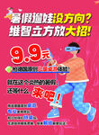 招生海報  福利海報