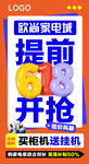 618提前搶