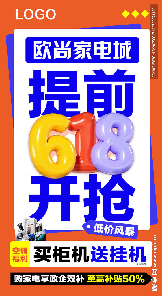 618提前搶