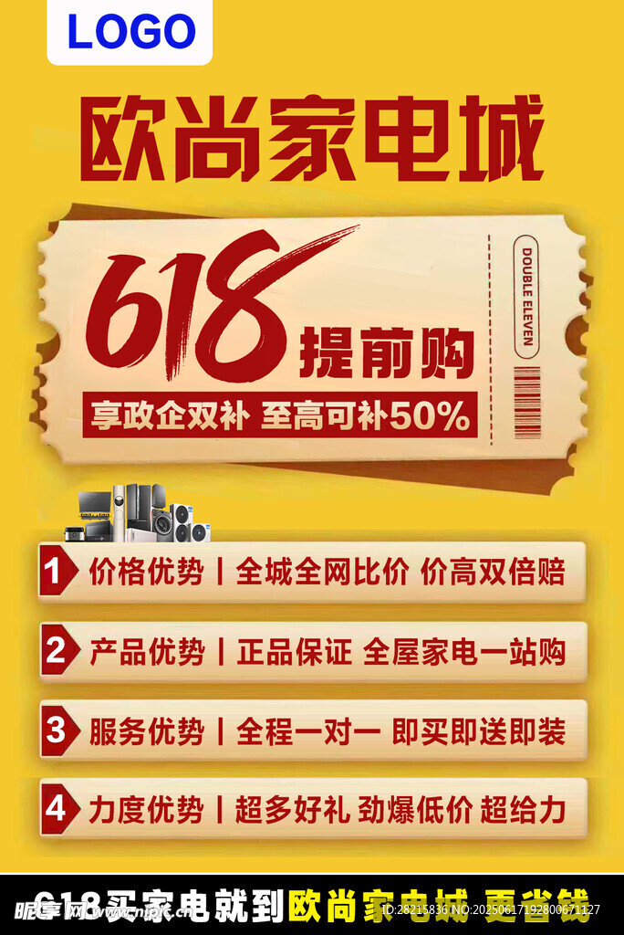 618提前購(gòu)