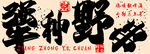 燒烤