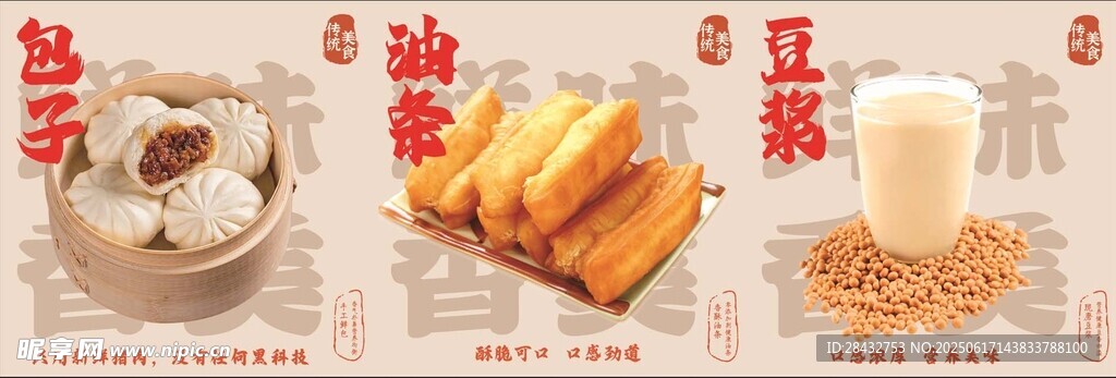 多樣中式早餐美食展示