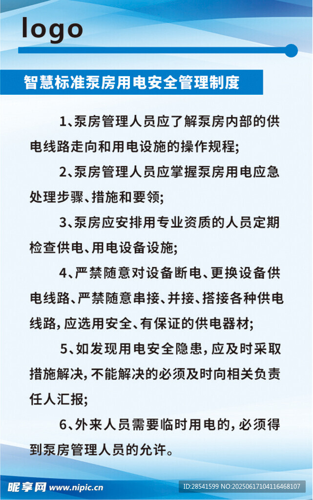 管理制度  企業展板  制度牌