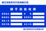 腳手架驗收牌