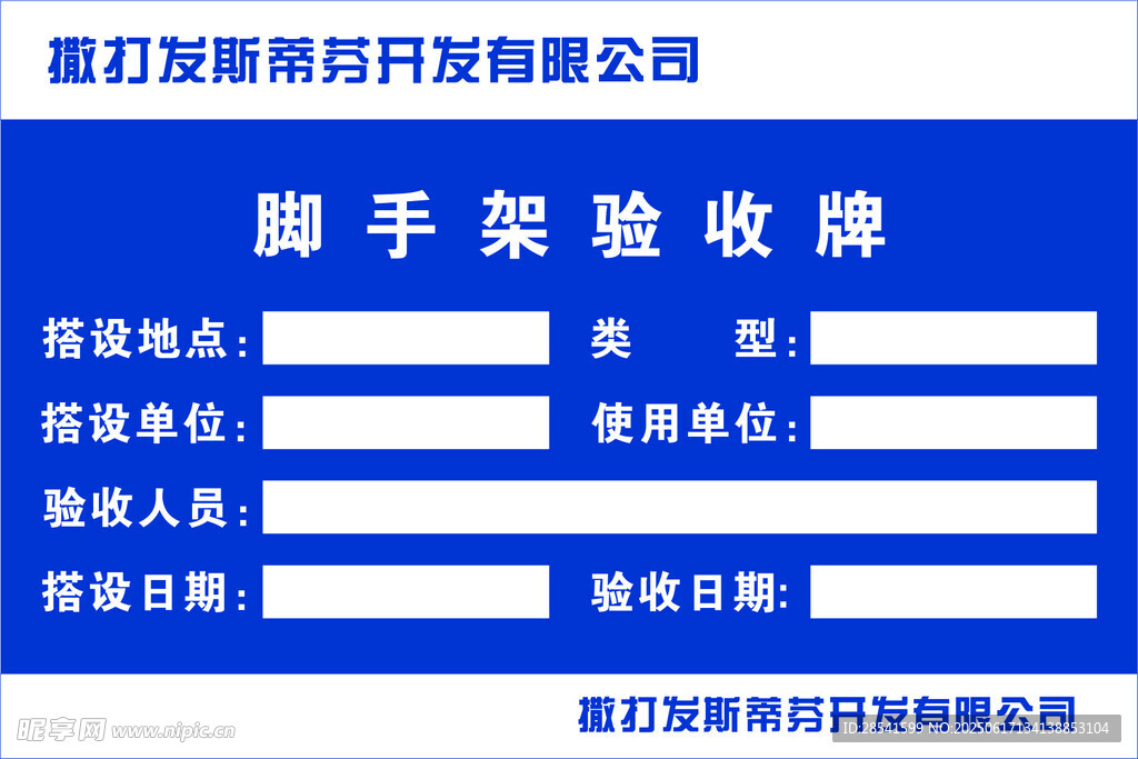 腳手架驗收牌
