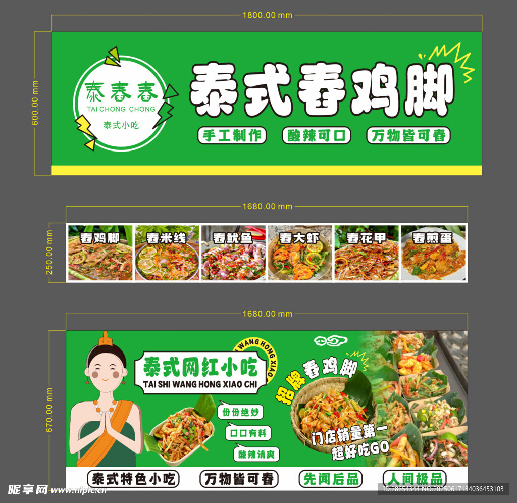 泰式舂雞腳美食宣傳海報
