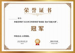 榮譽證書