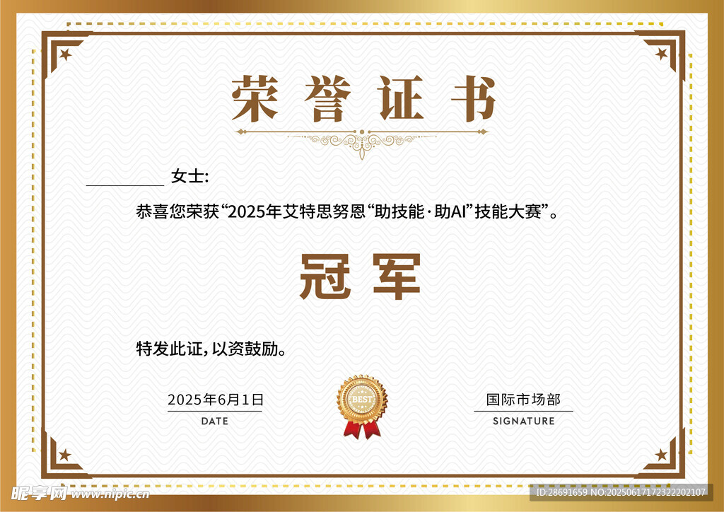 榮譽證書