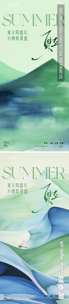 夏至 海報