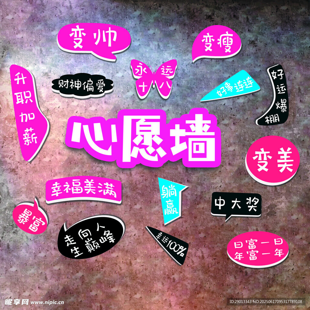 網紅心愿墻