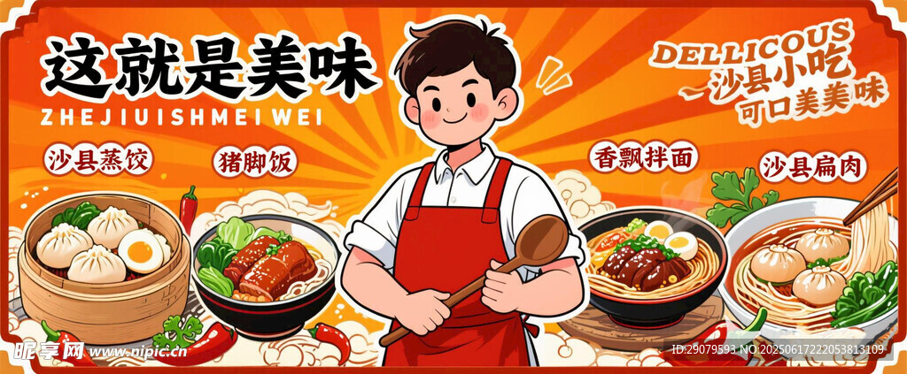 沙縣小吃圖