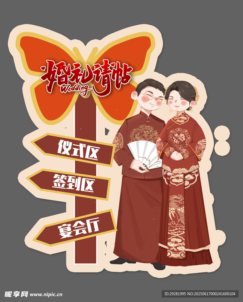 中式婚禮指示牌裝飾擺件