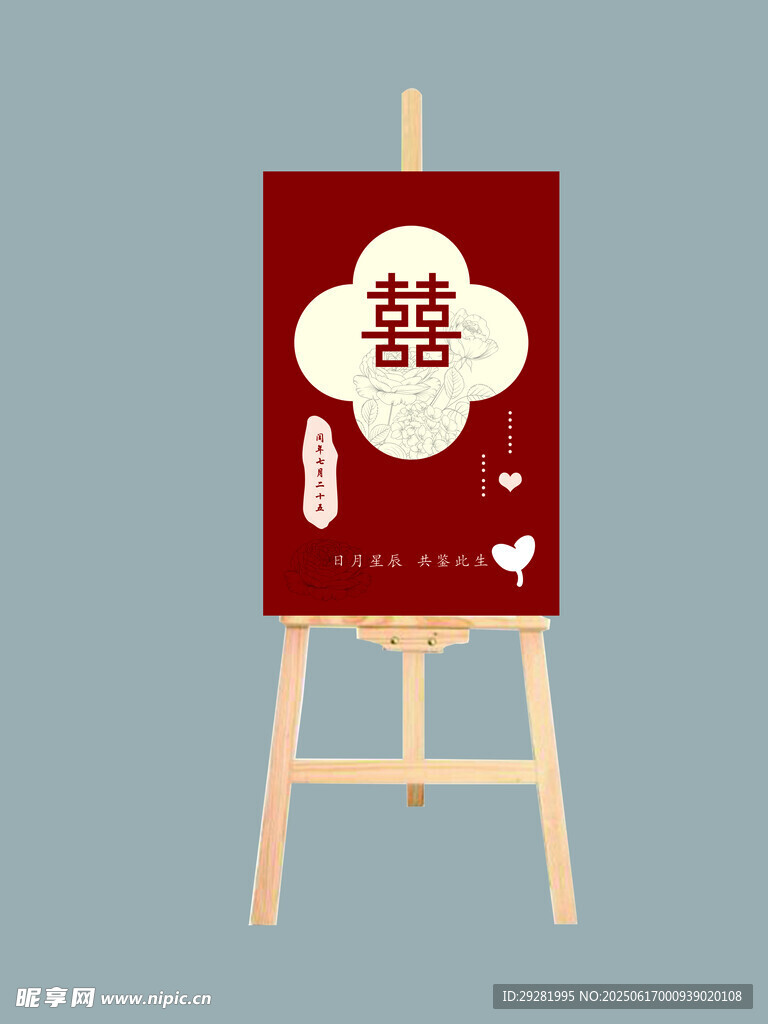 中式婚禮迎賓牌展示架