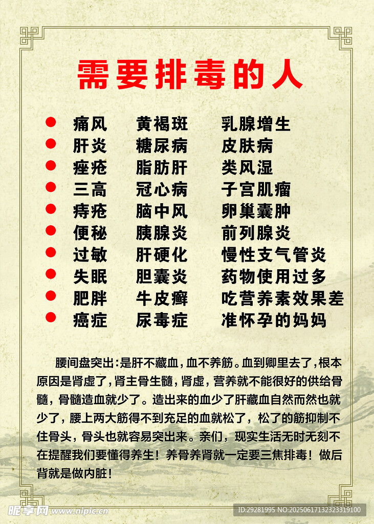 需排毒人群一覽