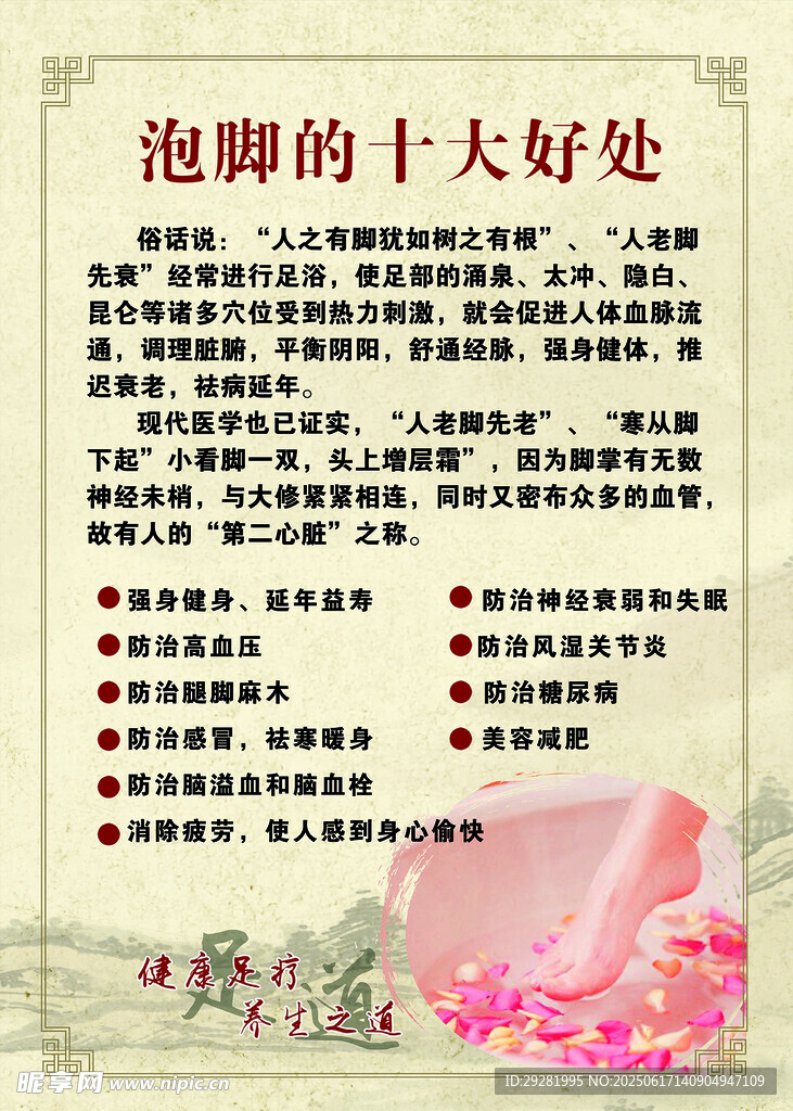 泡腳的十大好處介紹