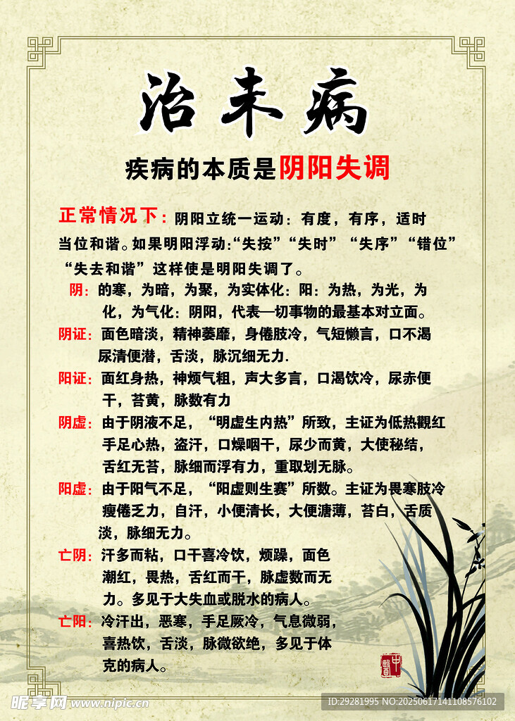 中醫(yī)治未病理念宣傳頁(yè)