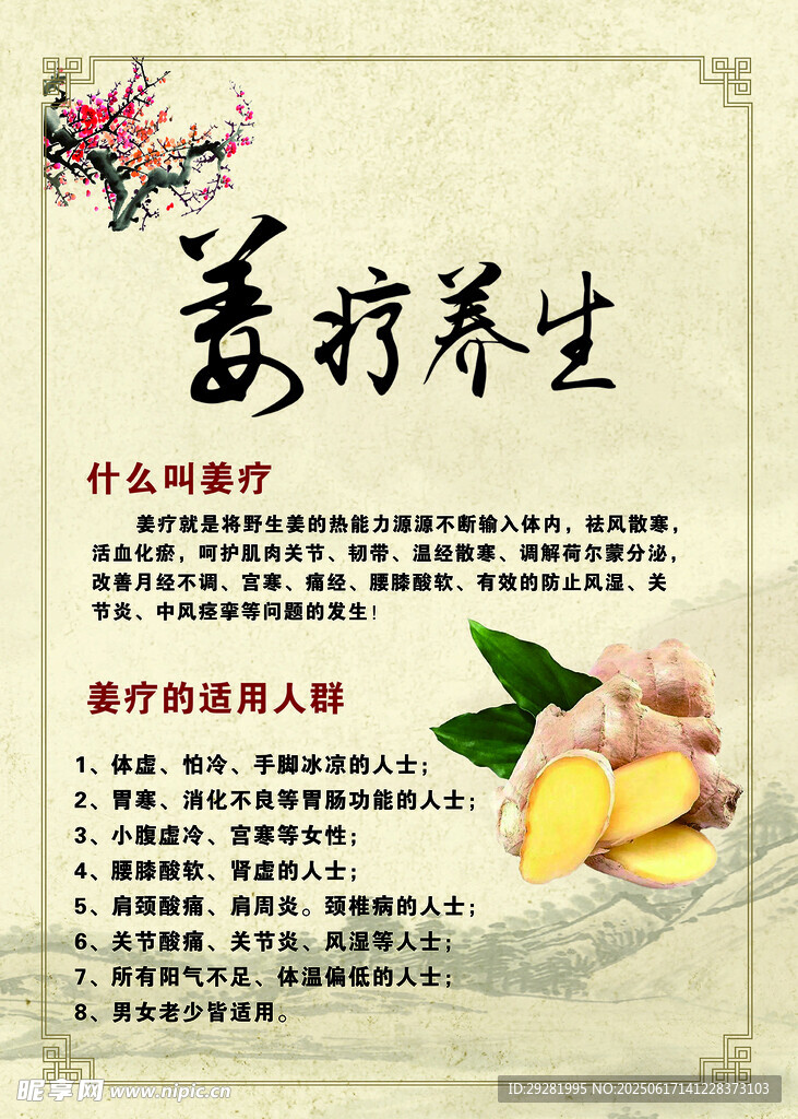 姜療養生介紹