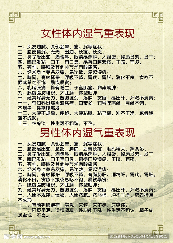 中醫理療