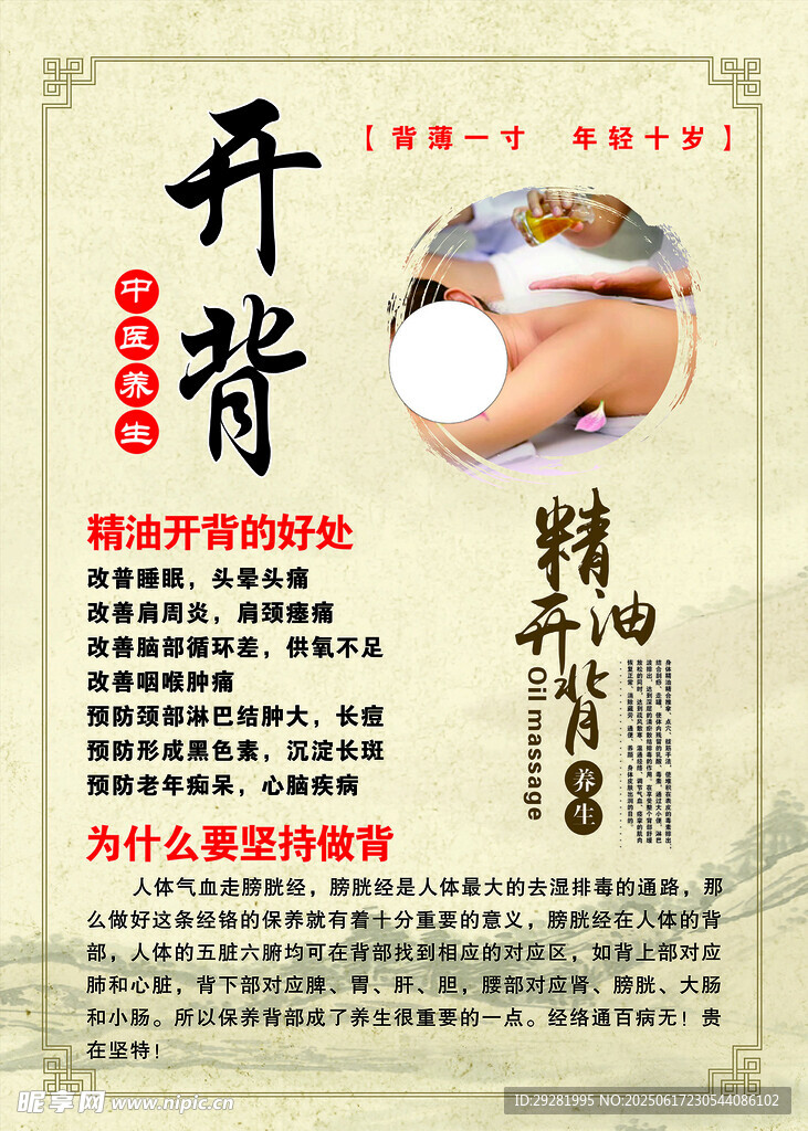 傳統開背療法宣傳海報