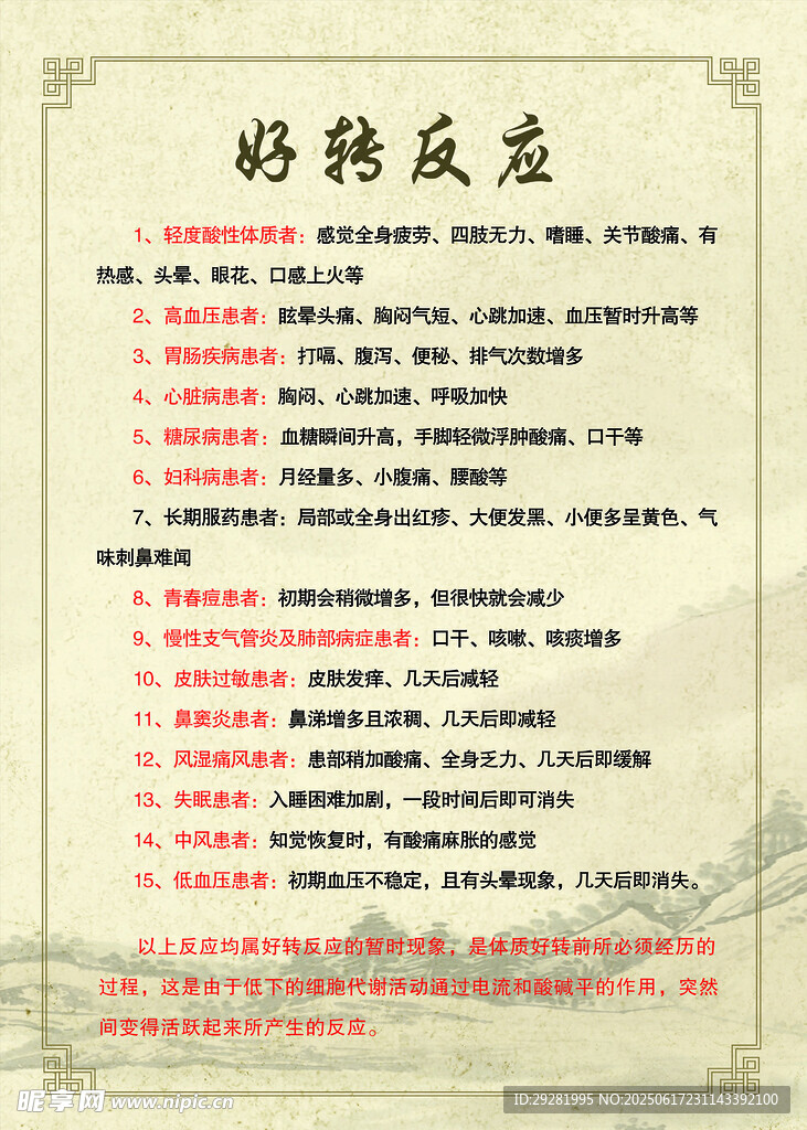 好轉反應