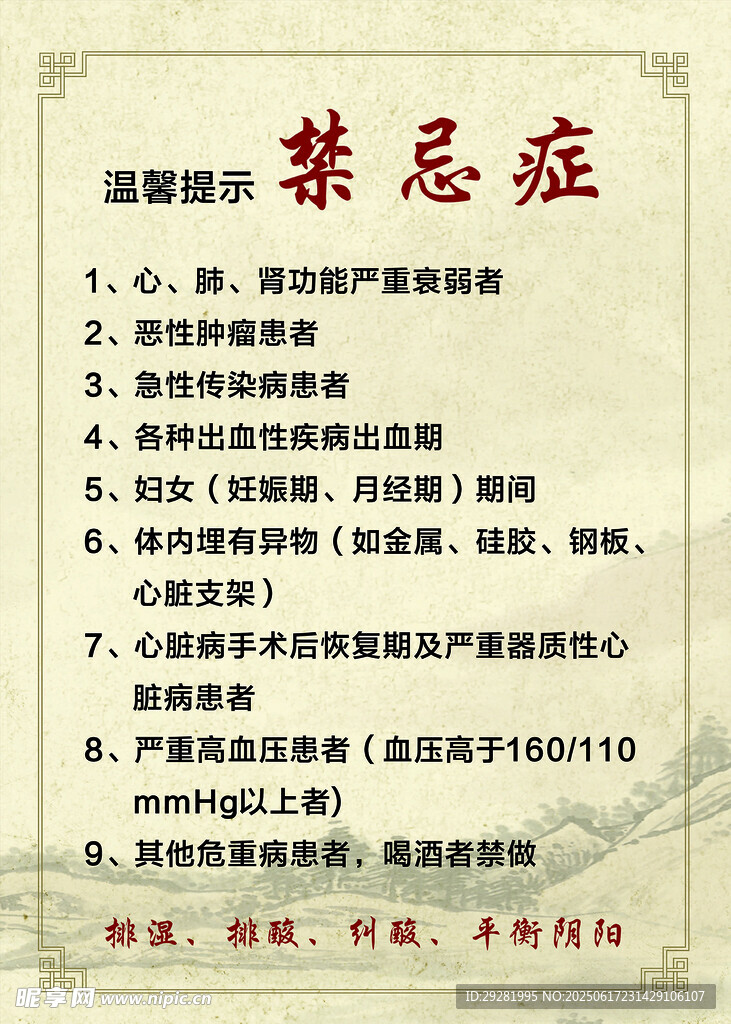 禁忌提示信息