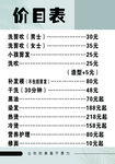 剪發價目表