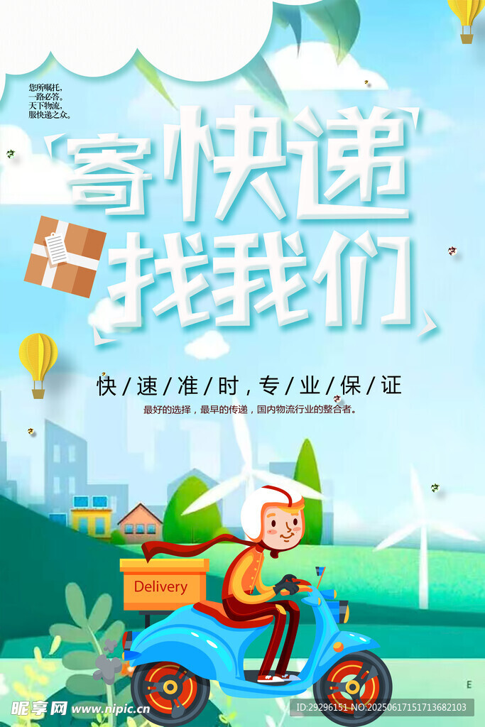 郵寄快遞