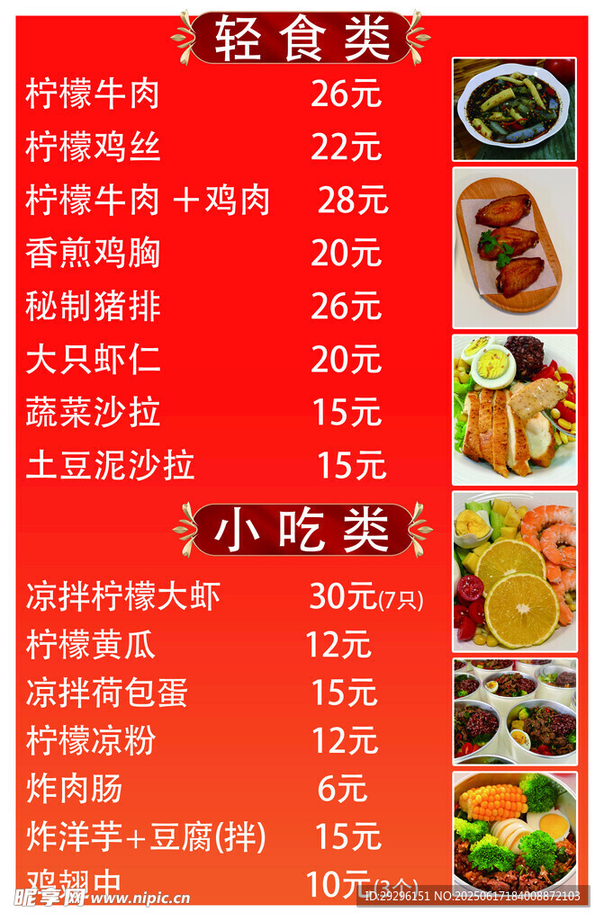 輕食餐廳健康食品
