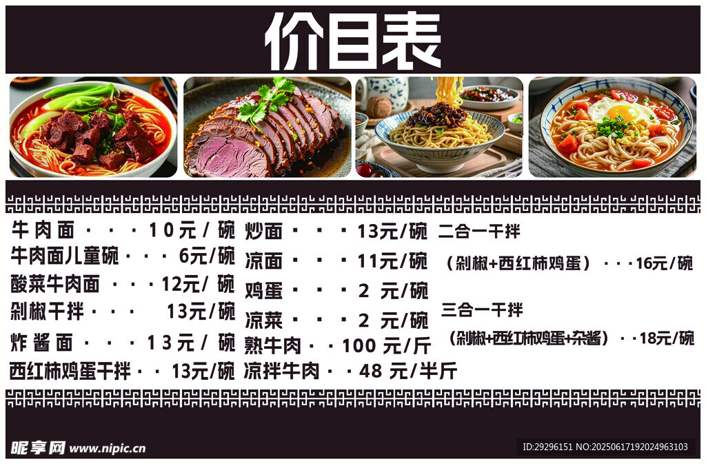 牛肉面菜單