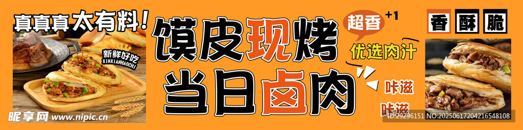  鹵肉夾饃