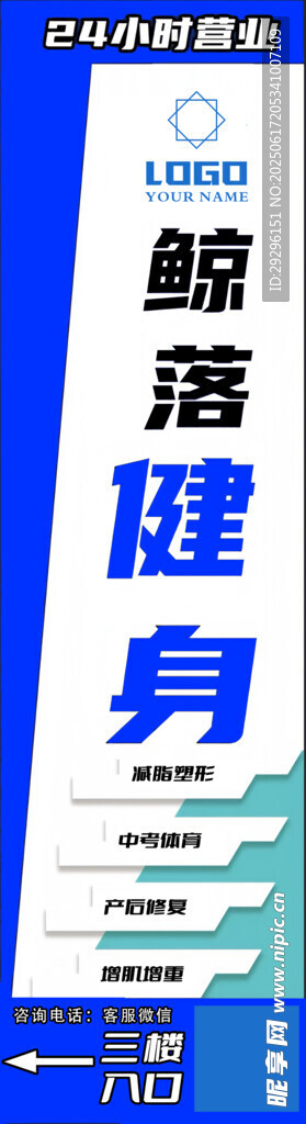 健身運(yùn)動(dòng)館招牌