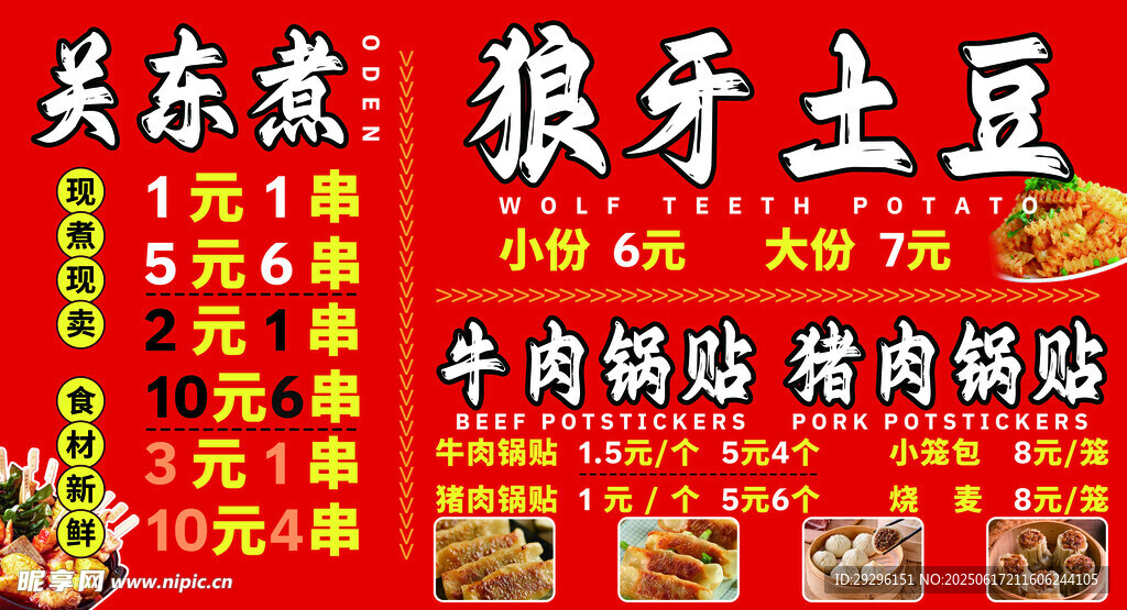 關(guān)東煮