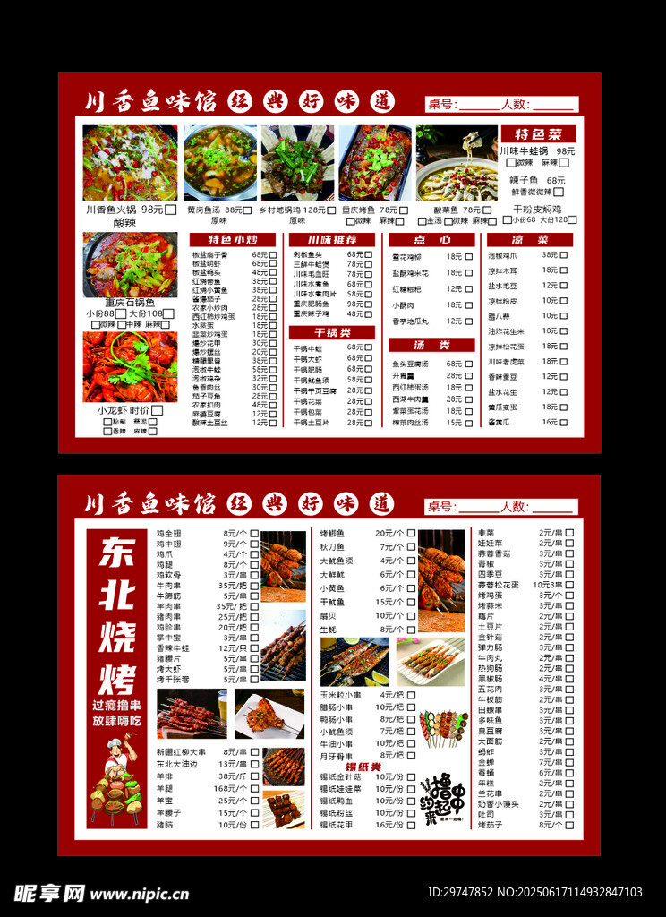 菜單