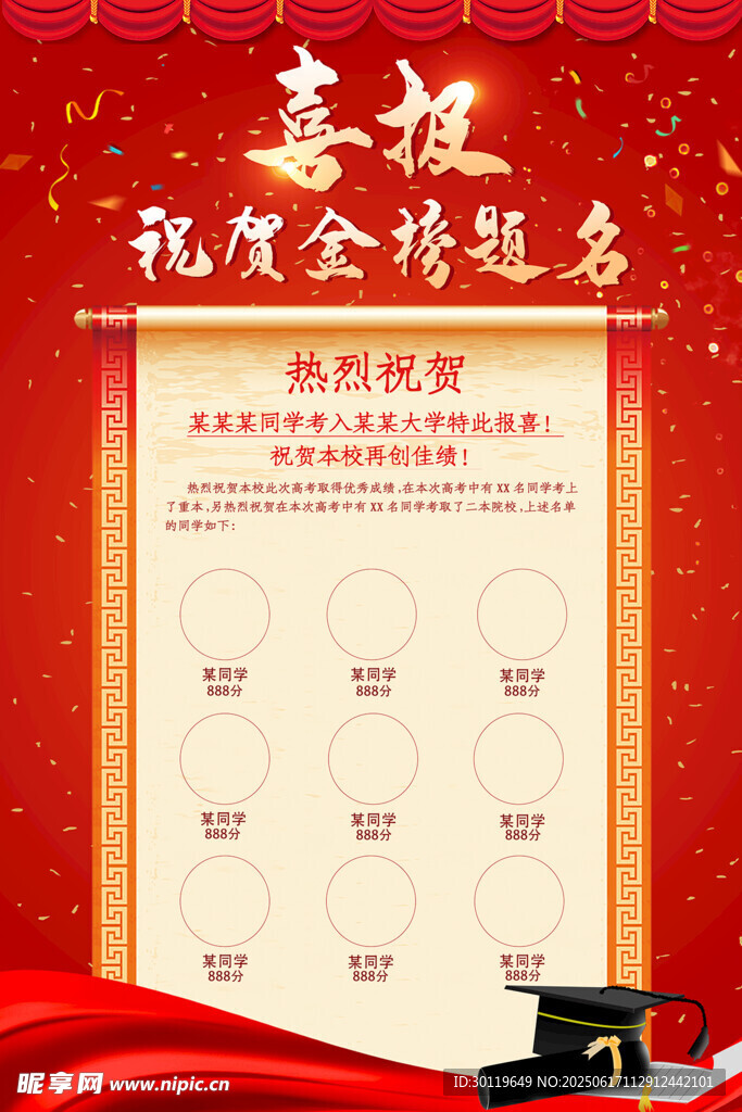 喜報
