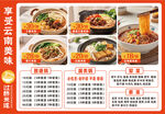 中式美食菜單展示