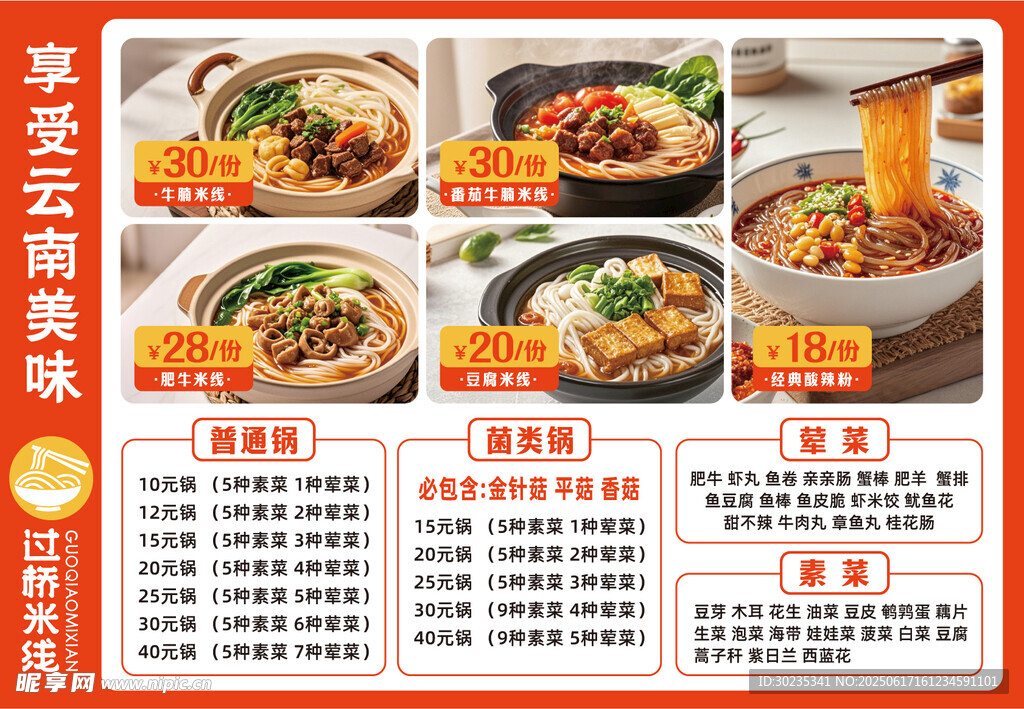 中式美食菜單展示