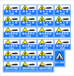 道路施工警示標識集合