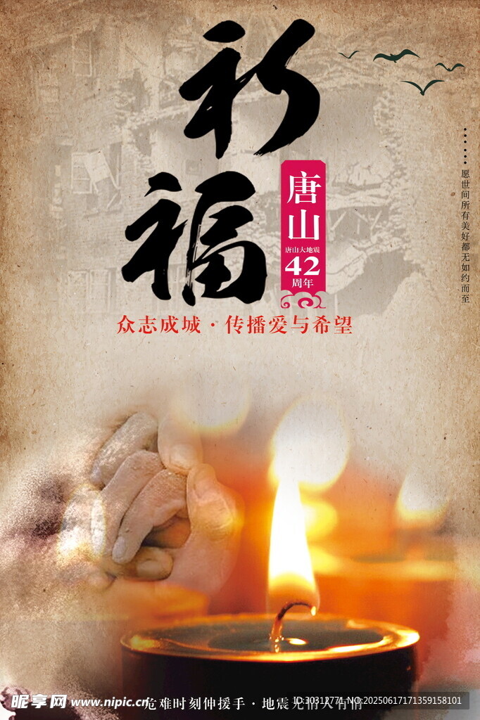 祈福新年 