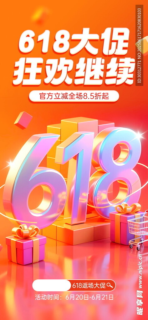618大促狂歡現場