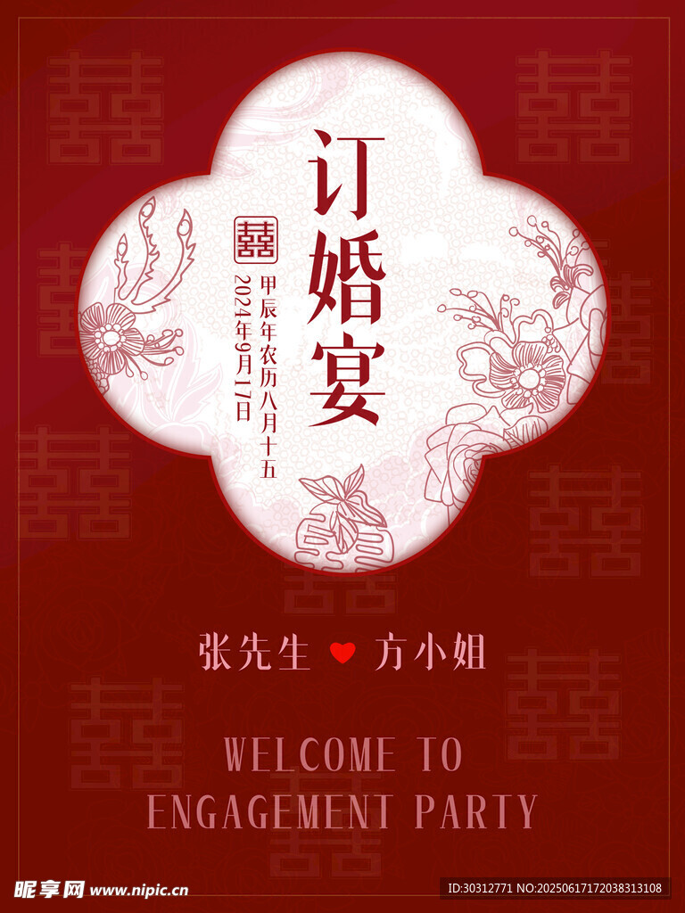 中式訂婚宴迎賓牌展示