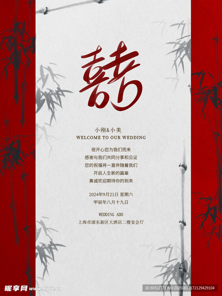 中式婚禮請柬設計